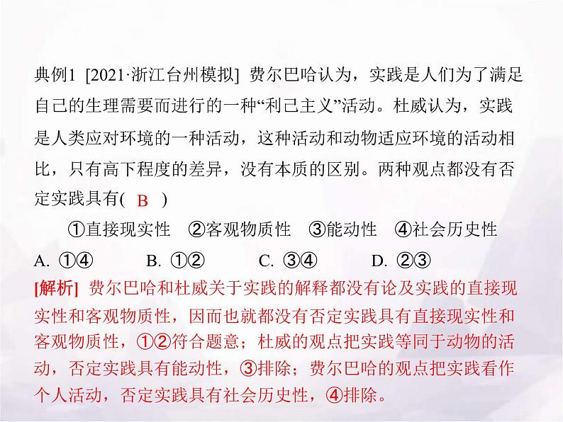 高中思想政治学考复习必修4哲学与文化课时21探索认识的奥秘课件07