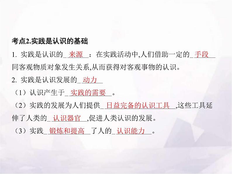 高中思想政治学考复习必修4哲学与文化课时21探索认识的奥秘课件08