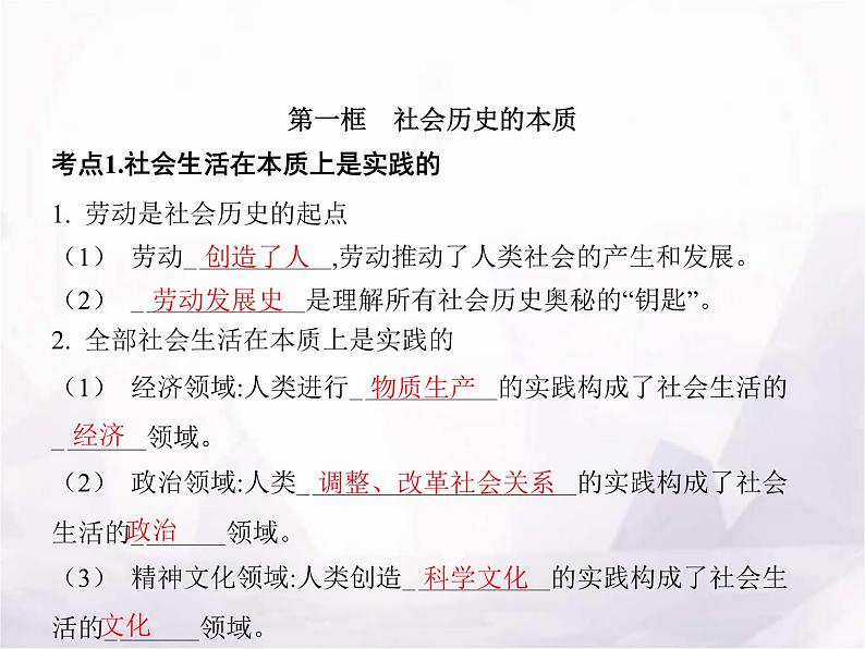 高中思想政治学考复习必修4哲学与文化课时22寻觅社会的真谛课件03