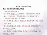 高中思想政治学考复习必修4哲学与文化课时22寻觅社会的真谛课件