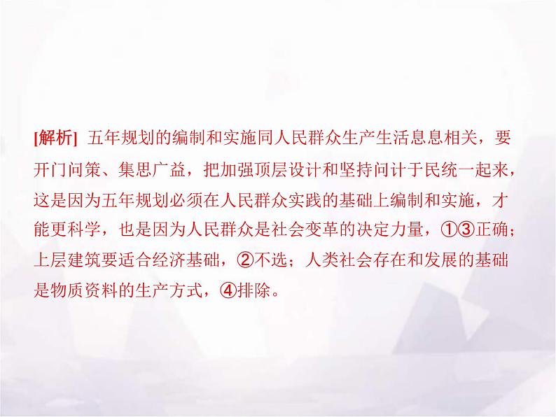 高中思想政治学考复习必修4哲学与文化课时22寻觅社会的真谛课件05