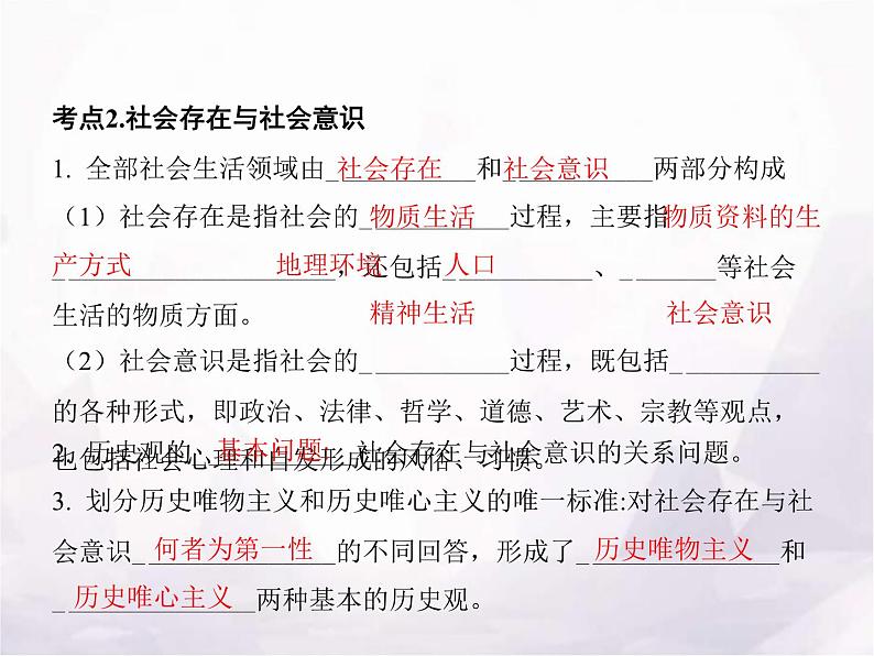 高中思想政治学考复习必修4哲学与文化课时22寻觅社会的真谛课件06