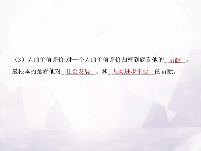 高中思想政治学考复习必修4哲学与文化课时23实现人生的价值课件04