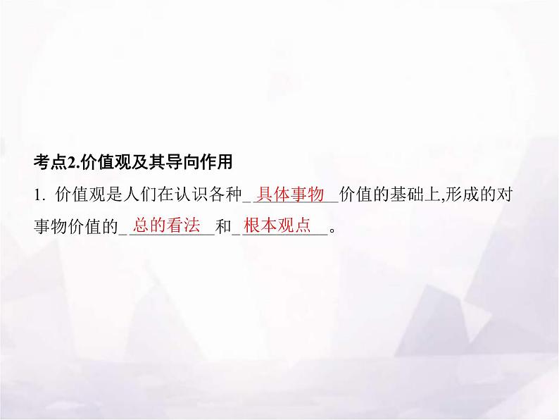 高中思想政治学考复习必修4哲学与文化课时23实现人生的价值课件06