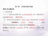 高中思想政治学考复习必修4哲学与文化课时24继承发展中华优秀传统文化课件