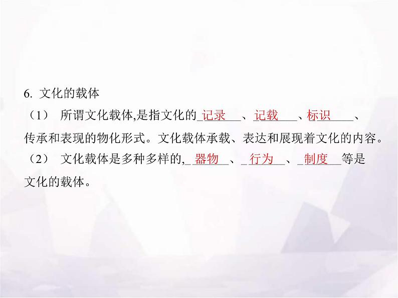 高中思想政治学考复习必修4哲学与文化课时24继承发展中华优秀传统文化课件06