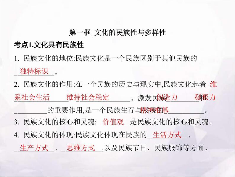 高中思想政治学考复习必修4哲学与文化课时25学习借鉴外来文化的有益成果课件03