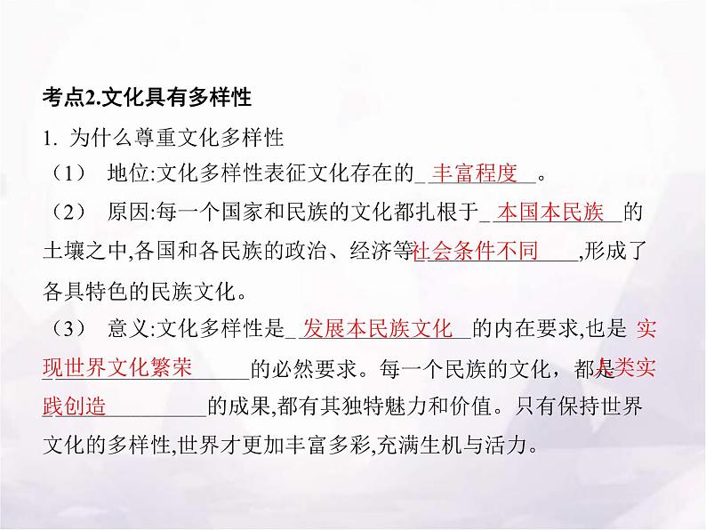 高中思想政治学考复习必修4哲学与文化课时25学习借鉴外来文化的有益成果课件04