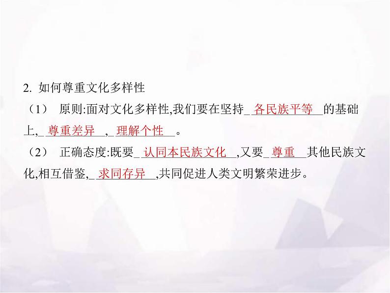 高中思想政治学考复习必修4哲学与文化课时25学习借鉴外来文化的有益成果课件05