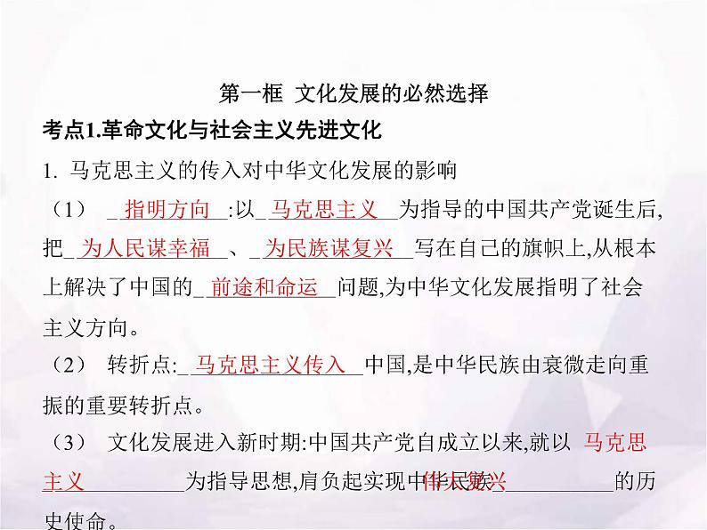 高中思想政治学考复习必修4哲学与文化课时26发展中国特色社会主义文化课件03