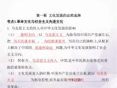 高中思想政治学考复习必修4哲学与文化课时26发展中国特色社会主义文化课件