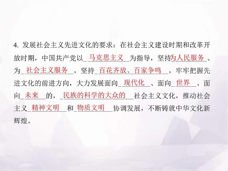 高中思想政治学考复习必修4哲学与文化课时26发展中国特色社会主义文化课件05