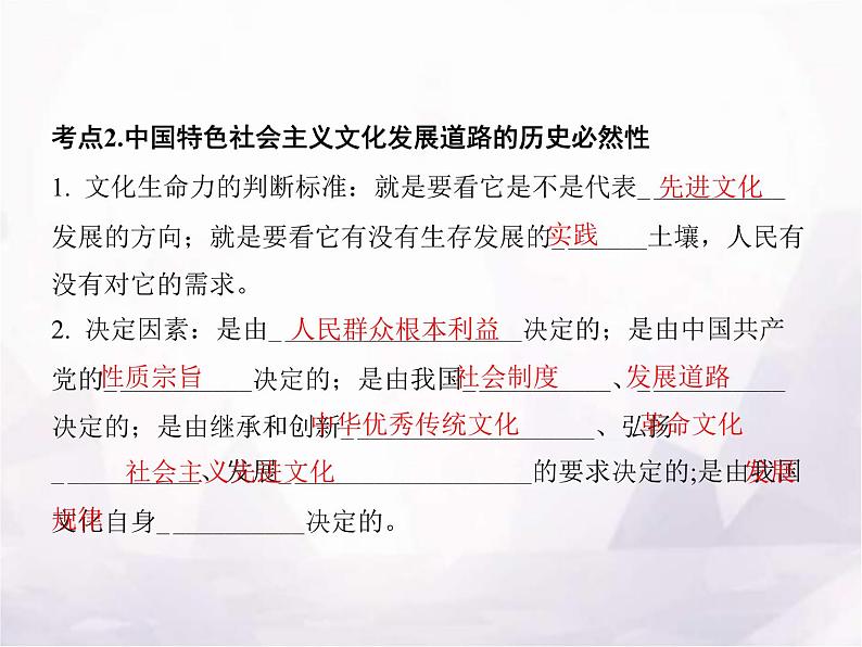 高中思想政治学考复习必修4哲学与文化课时26发展中国特色社会主义文化课件06