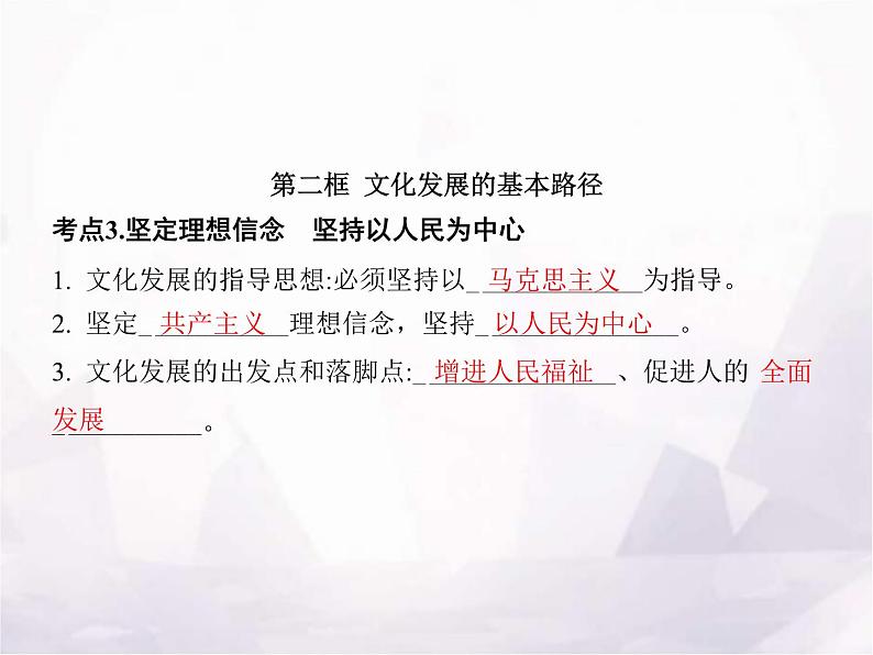 高中思想政治学考复习必修4哲学与文化课时26发展中国特色社会主义文化课件07