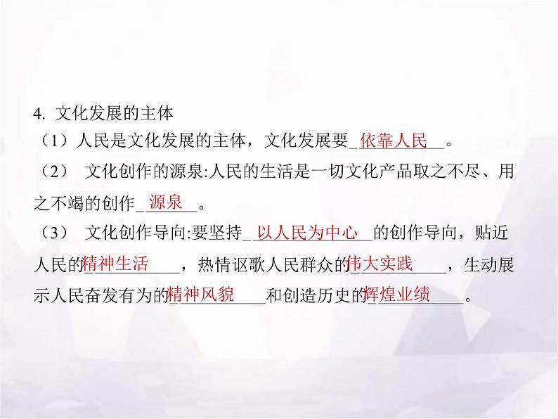 高中思想政治学考复习必修4哲学与文化课时26发展中国特色社会主义文化课件08