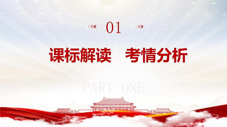 第一轮复习-必修1-第2课 只有社会主义才能救中国课件PPT03