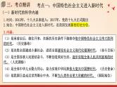 第一轮复习-必修1-第4课-只有坚持和发展中国特色社会主义才能实现中华民族伟大复兴课件PPT
