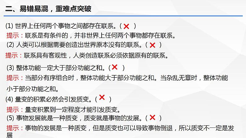 第一轮复习-必修4-第3课-把握世界的规律课件PPT07