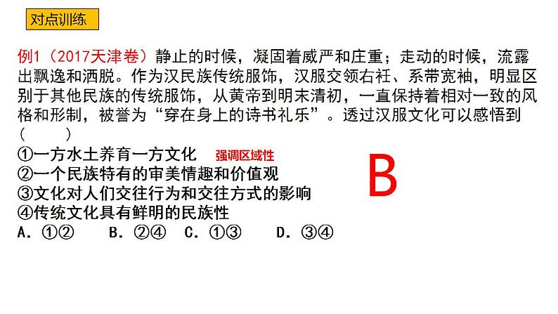 第一轮复习-必修4-第8课-学习借鉴外来文化的有益成果课件PPT第8页