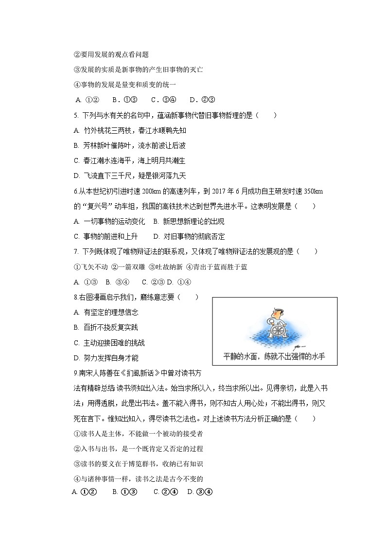 【核心素养目标】新教材必修四《哲学与文化》3.2世界是永恒发展的 同步练习第2页