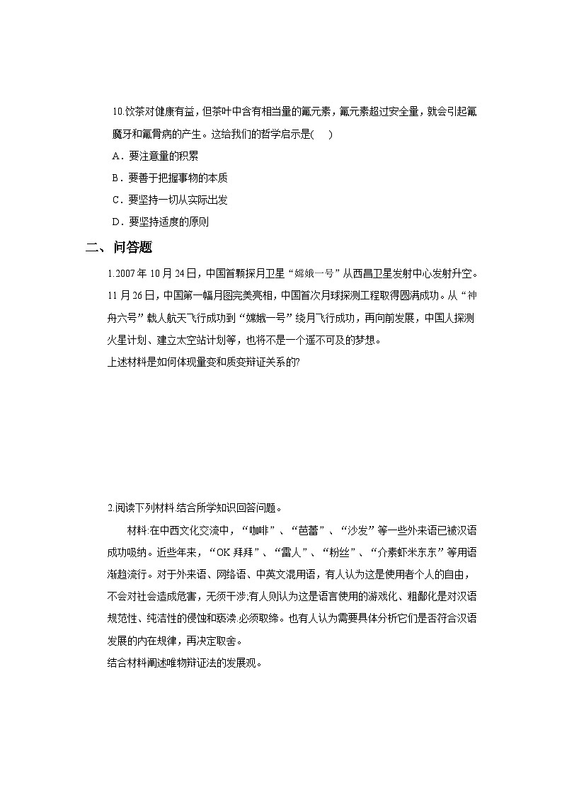 【核心素养目标】新教材必修四《哲学与文化》3.2世界是永恒发展的 同步练习第3页
