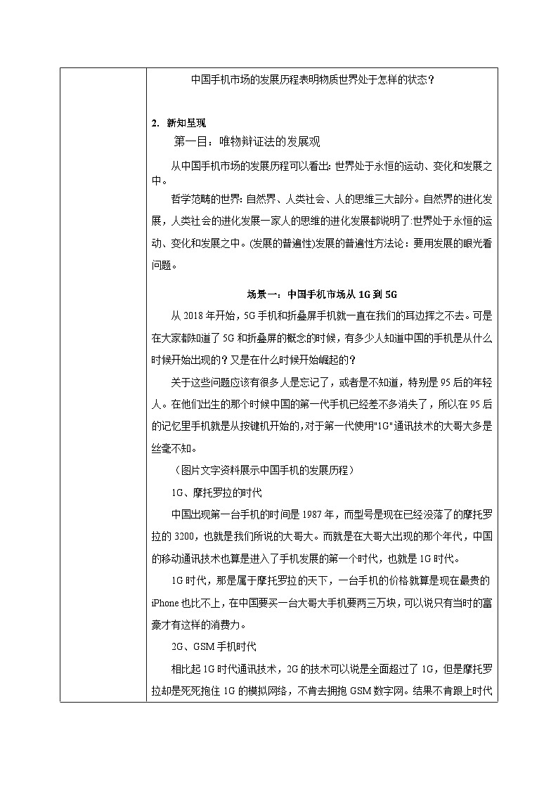 【核心素养目标】新教材必修四《哲学与文化》3.2世界是永恒发展的 教学设计第2页