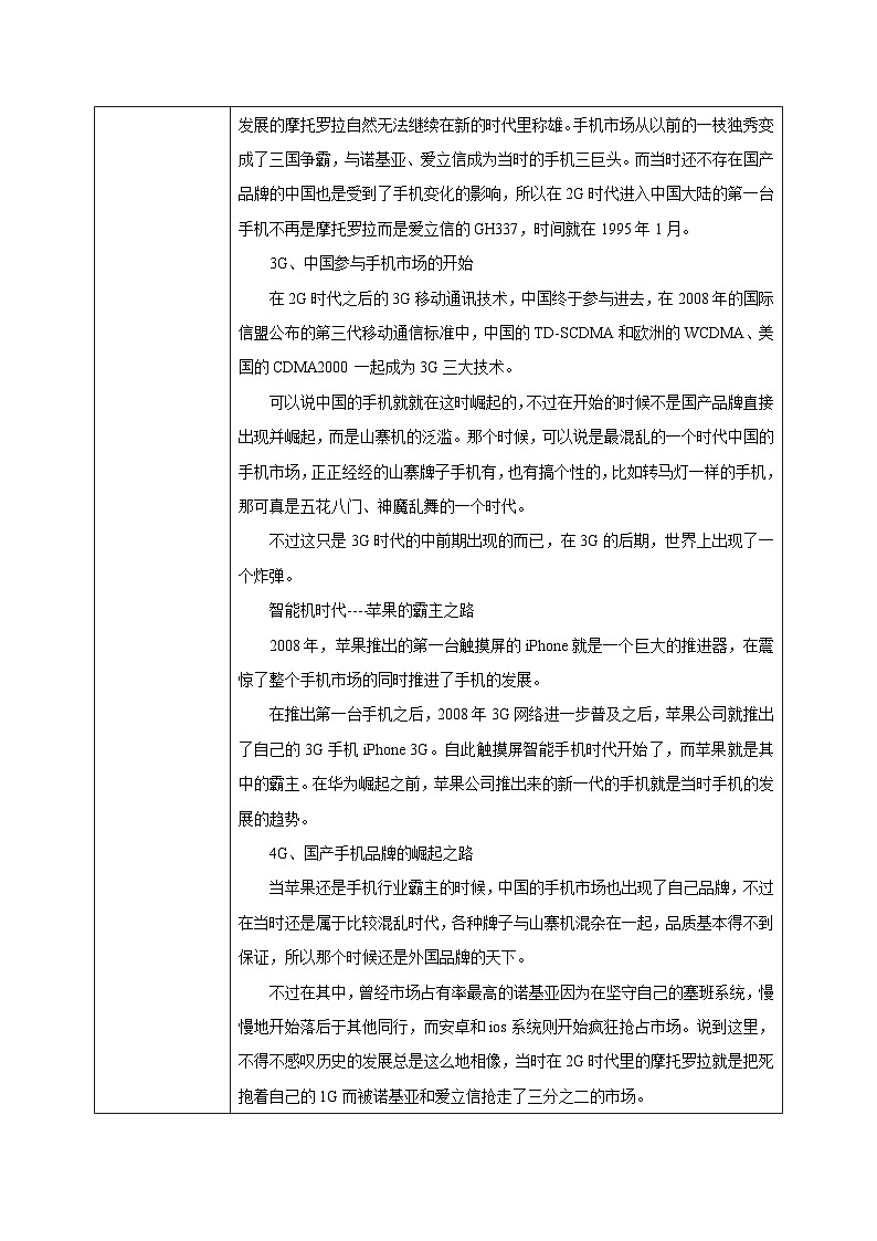 【核心素养目标】新教材必修四《哲学与文化》3.2世界是永恒发展的 教学设计第3页