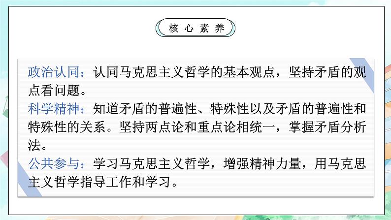 【核心素养目标】新教材必修四《哲学与文化》3.3唯物辩证法的实质与核心  课件+教案+练习题（答案）02