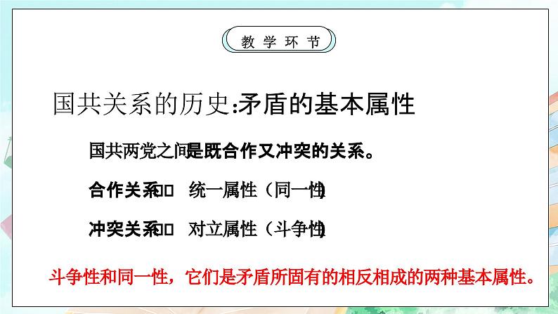 【核心素养目标】新教材必修四《哲学与文化》3.3唯物辩证法的实质与核心  课件+教案+练习题（答案）07