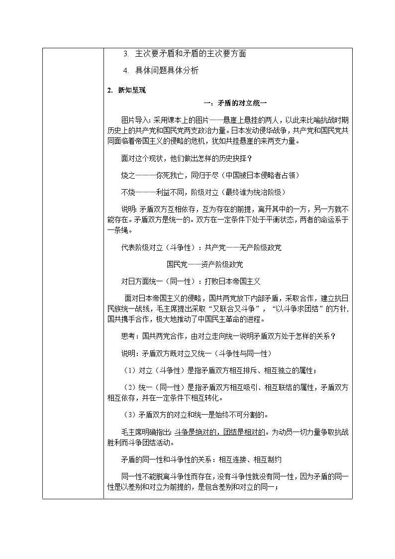 【核心素养目标】新教材必修四《哲学与文化》3.3唯物辩证法的实质与核心  课件+教案+练习题（答案）02