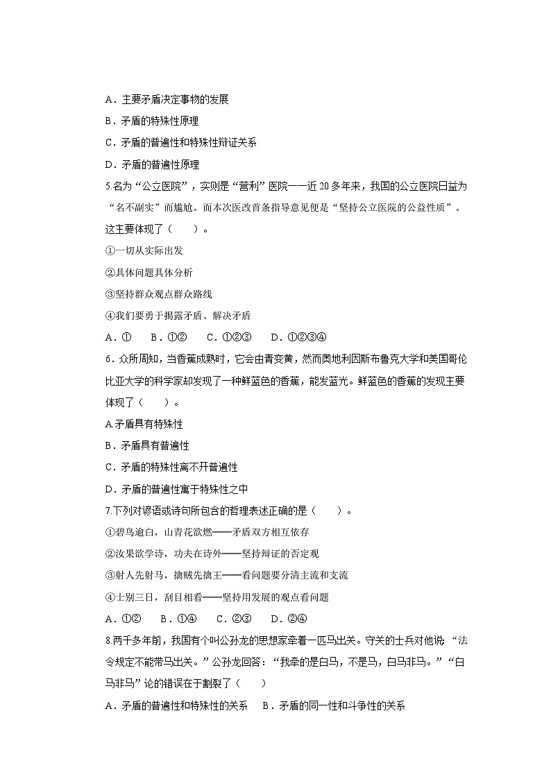 【核心素养目标】新教材必修四《哲学与文化》3.3唯物辩证法的实质与核心  课件+教案+练习题（答案）02