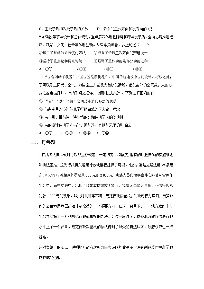 【核心素养目标】新教材必修四《哲学与文化》3.3唯物辩证法的实质与核心  课件+教案+练习题（答案）03