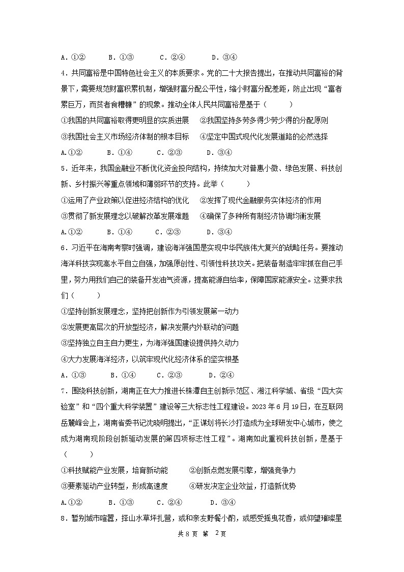 湖南省长沙市雅礼中学2022-2023学年高一政治下学期期末考试试题（Word版附答案）02