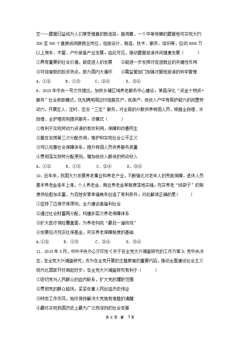 湖南省长沙市雅礼中学2022-2023学年高一政治下学期期末考试试题（Word版附答案）03