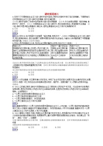 适用于新教材2024版高考政治一轮总复习课时规范练5部编版