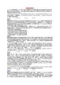 适用于新教材2024版高考政治一轮总复习课时规范练9部编版