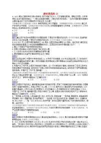 适用于新教材2024版高考政治一轮总复习课时规范练13部编版