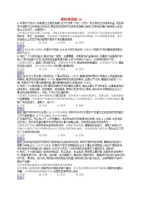 适用于新教材2024版高考政治一轮总复习课时规范练14部编版