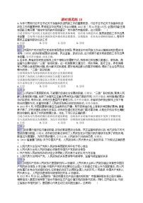 适用于新教材2024版高考政治一轮总复习课时规范练18部编版