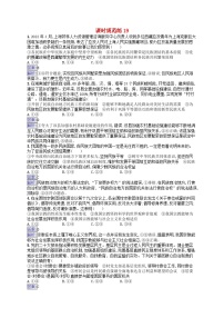 适用于新教材2024版高考政治一轮总复习课时规范练19部编版