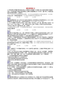 适用于新教材2024版高考政治一轮总复习课时规范练25部编版