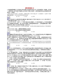 适用于新教材2024版高考政治一轮总复习课时规范练26部编版