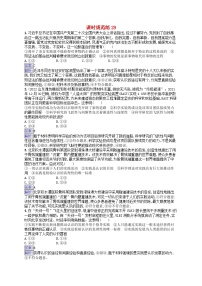 适用于新教材2024版高考政治一轮总复习课时规范练29部编版