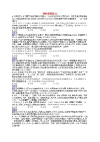 适用于新教材2024版高考政治一轮总复习课时规范练30部编版