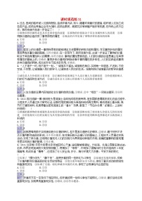 适用于新教材2024版高考政治一轮总复习课时规范练31部编版