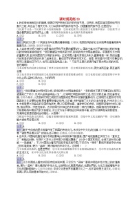 适用于新教材2024版高考政治一轮总复习课时规范练33部编版