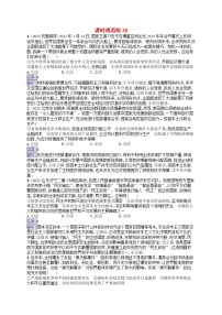 适用于新教材2024版高考政治一轮总复习课时规范练38部编版