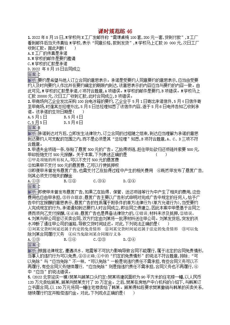 适用于新教材2024版高考政治一轮总复习课时规范练46部编版第1页