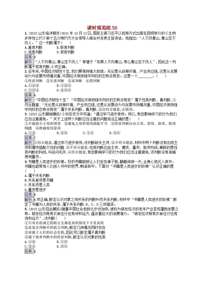 适用于新教材2024版高考政治一轮总复习课时规范练56部编版第1页