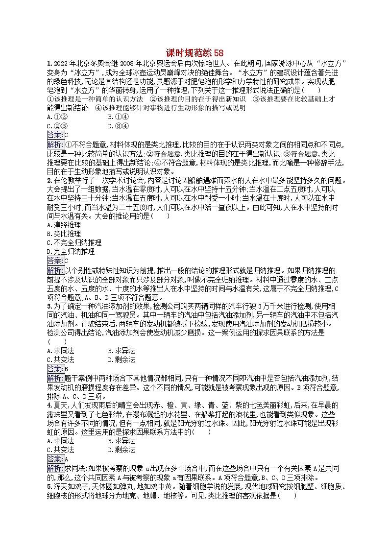 适用于新教材2024版高考政治一轮总复习课时规范练58部编版第1页